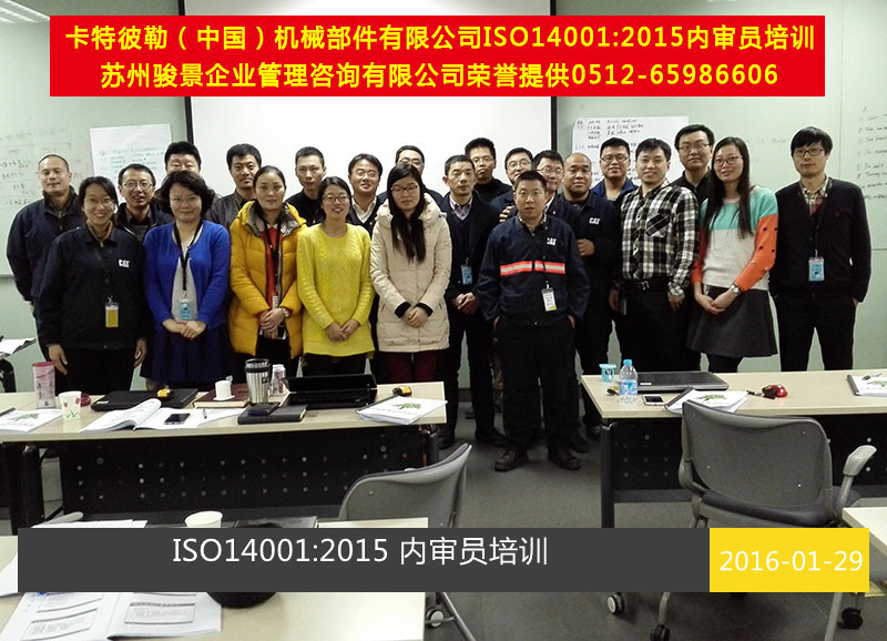 ISO14001:2015 內(nèi)審員培訓(xùn)在卡特彼勒(中國(guó))機(jī)械部件有限公司圓滿完成