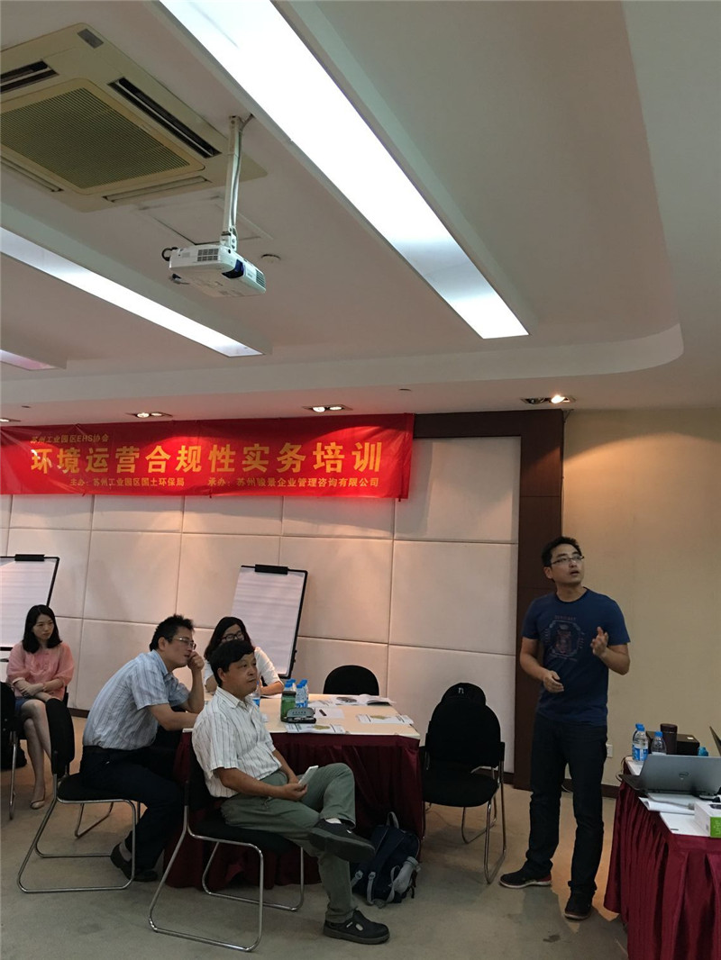 環(huán)境合規(guī)性運(yùn)營操作實(shí)務(wù)培訓(xùn)第一批次圓滿完成