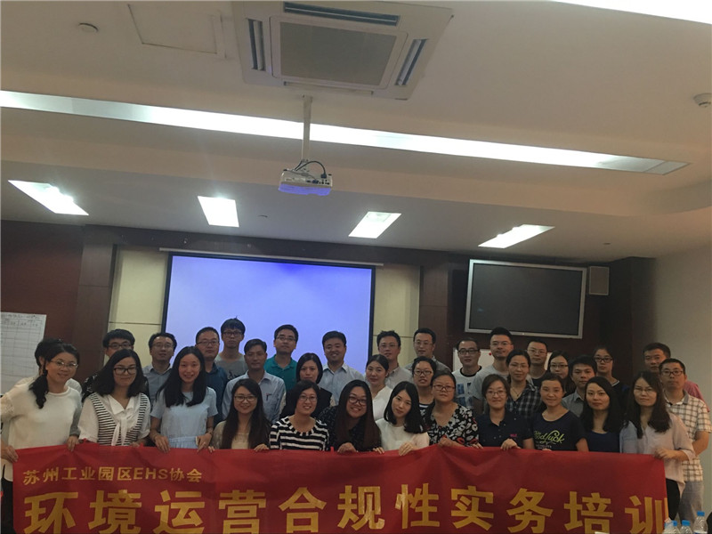 環(huán)境合規(guī)性運(yùn)營操作實(shí)務(wù)培訓(xùn)第一批次圓滿完成