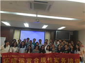 環(huán)境合規(guī)性運(yùn)營操作實(shí)務(wù)培訓(xùn)第一批次圓滿完成