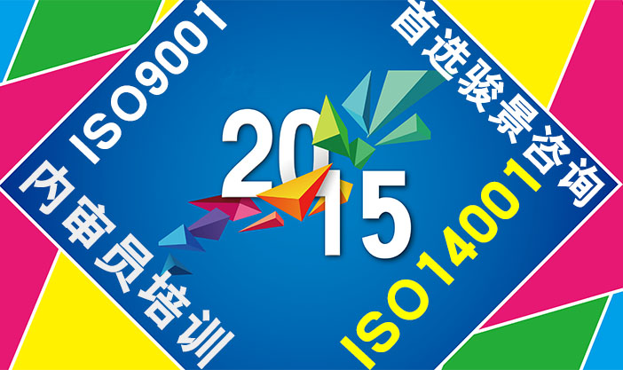 ISO14001:2015內(nèi)審員公開課（3月31日-4月1日）
