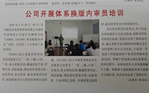 ISO9001:2015&ISO14001:2015內(nèi)審員培訓(xùn)在江蘇中鵬新材料股份有限公司圓滿完成